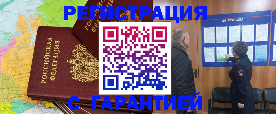 временная регистрация для всех в Урус-Мартане