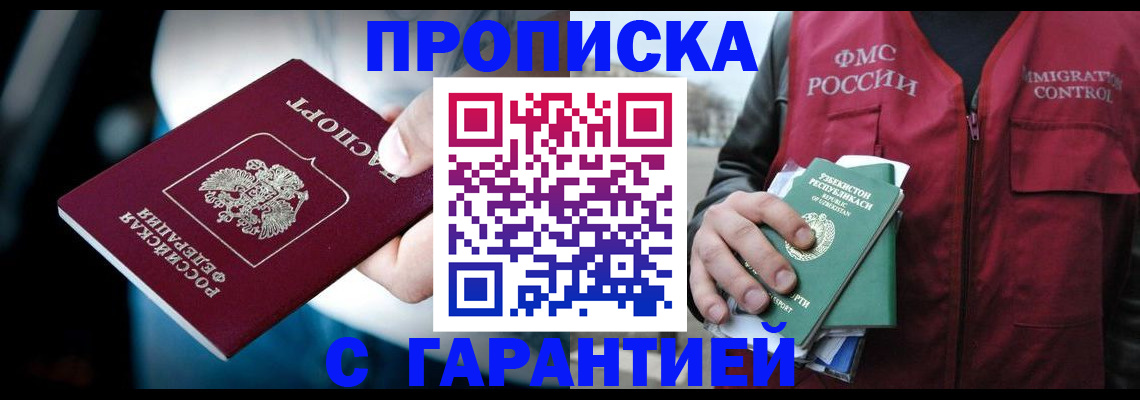 прописка для военкомата в Урус-Мартане